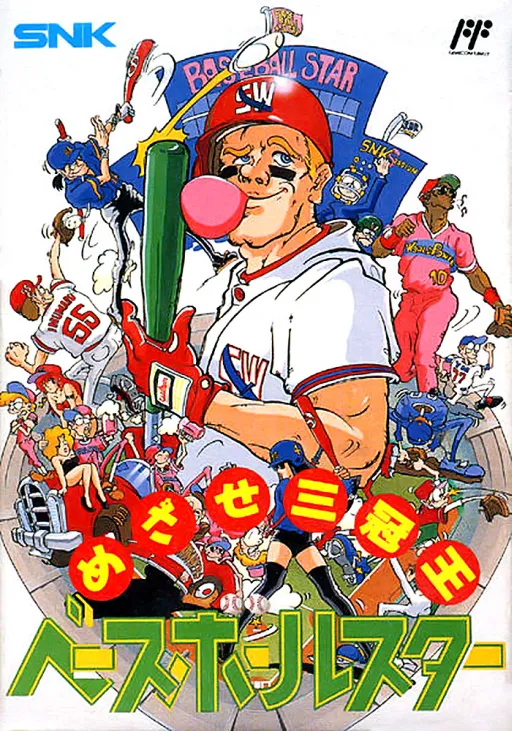 Baseball Star - Mezase Sankanou!! (Japan)